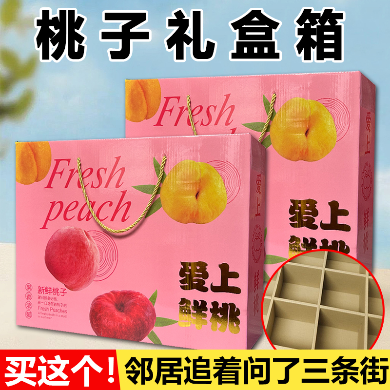高档黄桃礼盒包装盒空盒子10斤装水蜜桃子礼品盒手提纸箱批发定制