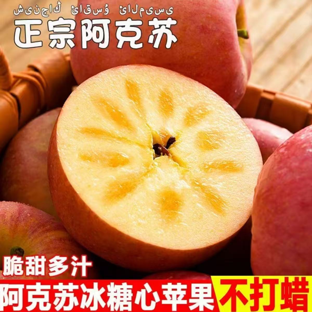 （新疆直发）阿克苏冰糖心苹果当季新鲜水果红富士苹果脆甜多汁