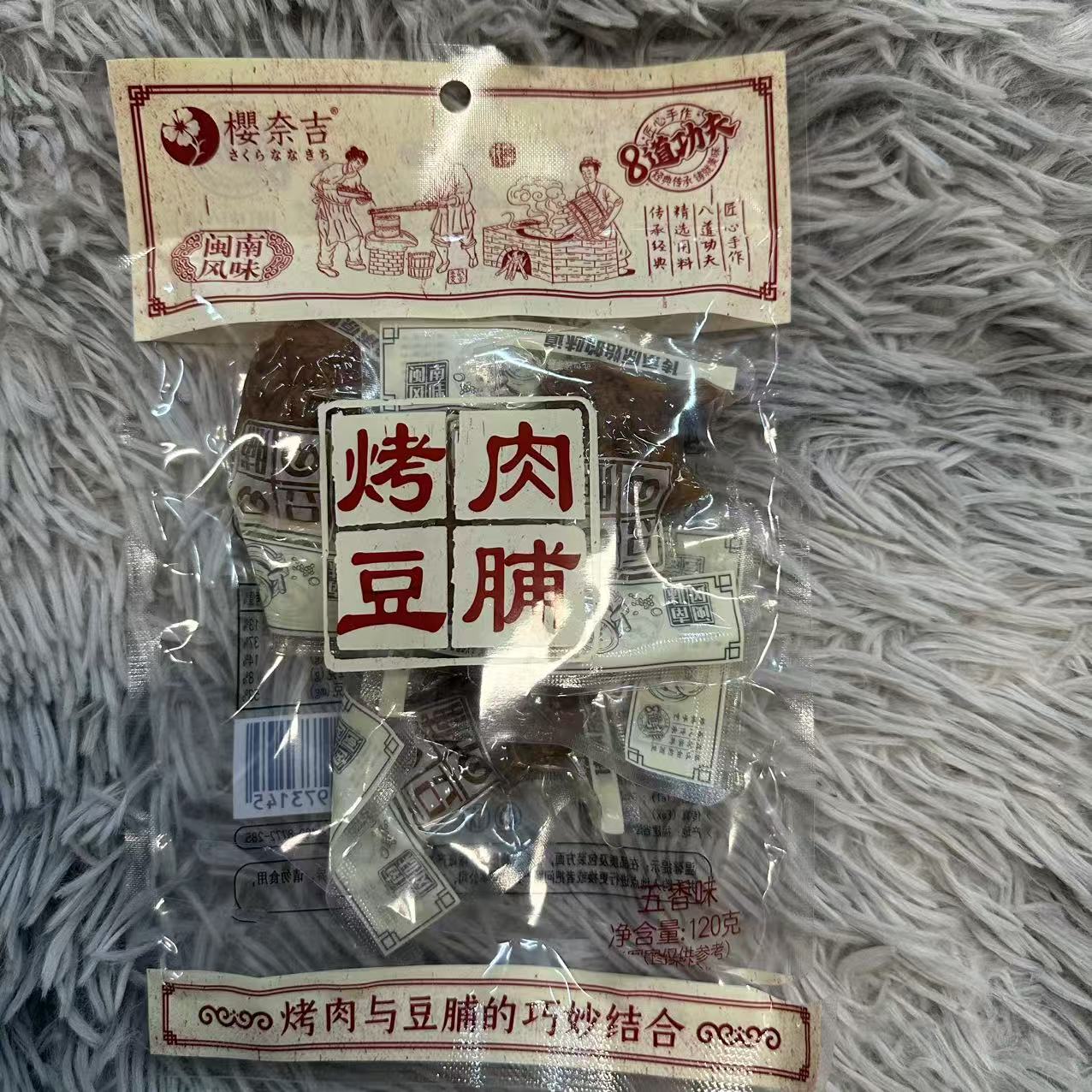 港式风味樱奈吉烤肉豆脯（五香味）