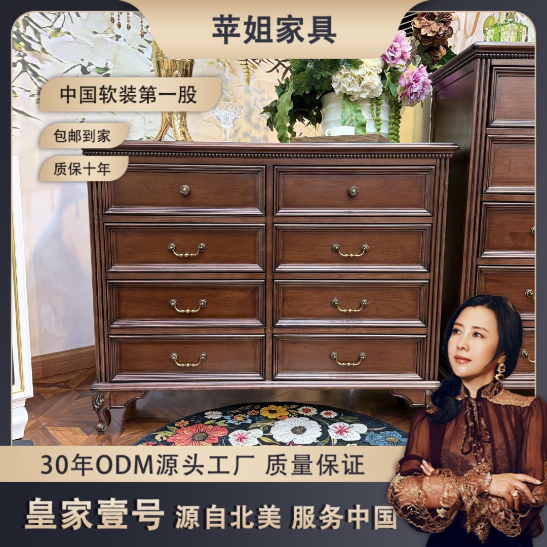 【皇家壹号】美式古典八斗柜客厅卧室实木斗柜复古实木玄关柜 JZXZ