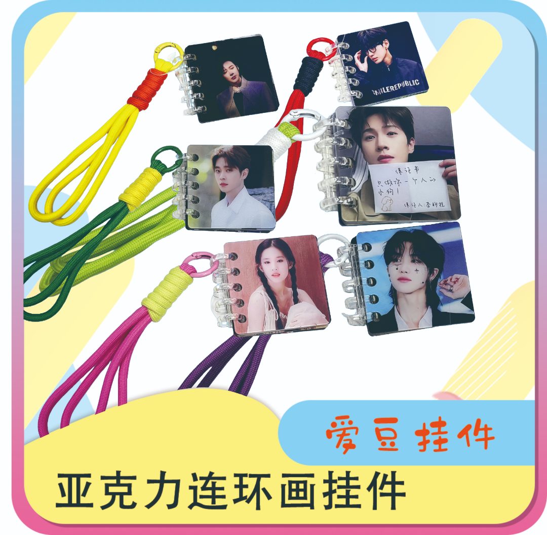 [亚克力连环画10张】女明星挂件钥匙扣明星周边亚克力相册彩色挂绳