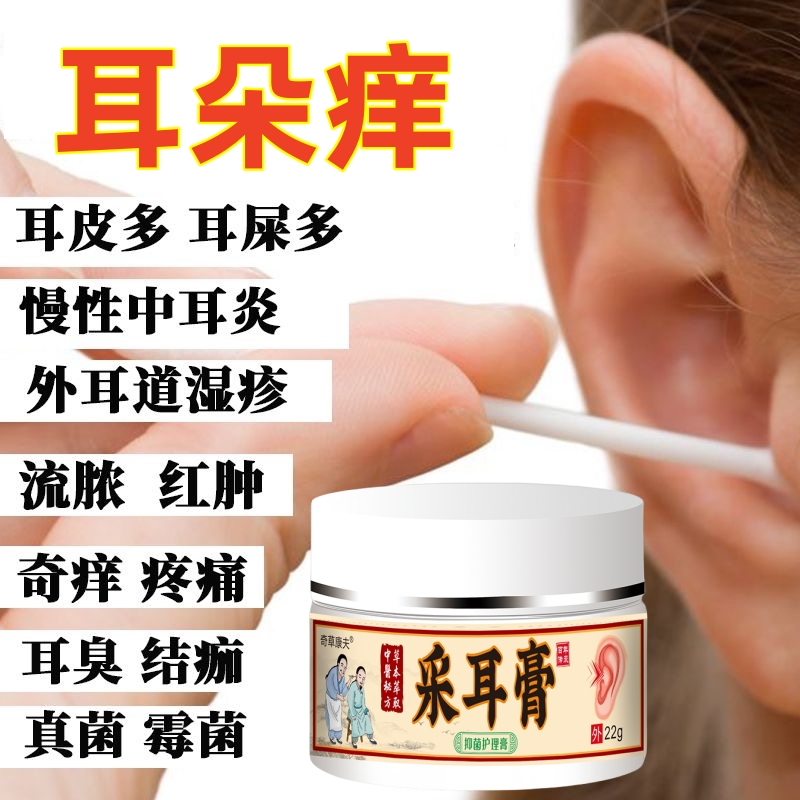耳朵痒抑菌中耳外耳道红肿油耳消滴耳液流水流脓采耳专用采耳软膏
