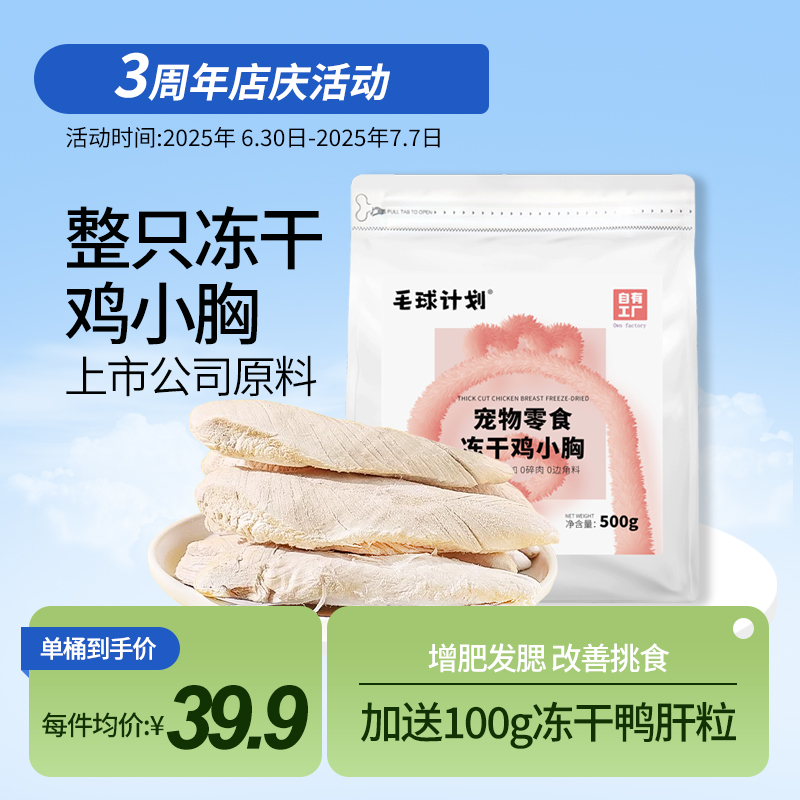 猫冻干零食鸡小胸猫咪营养增肥发腮肉条狗狗