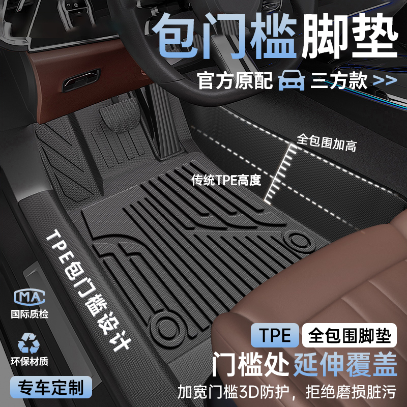 适用【五座七座专车专用-包门槛TPE脚垫】加高包门槛条无异味耐磨