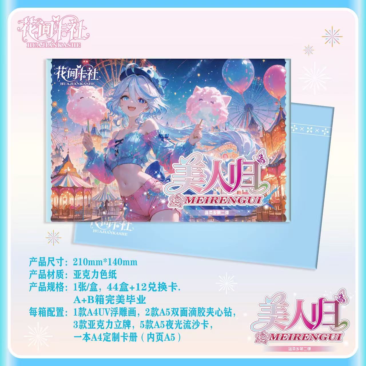 【咕噜拆】美人归 温柔乡第二弹 A5亚克力全新 动漫卡牌 收藏卡