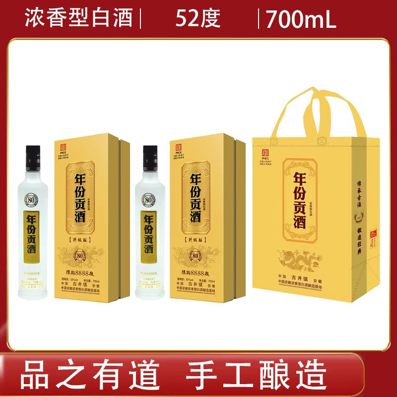 百年迎贺年份贡酒80浓香型白酒粮食酒700ML*2瓶52度52度700ml