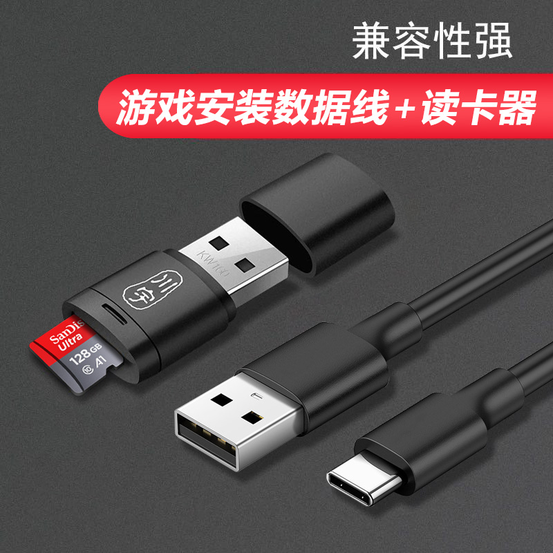 Switch数据传输线+升级系统读卡器二合一配件包