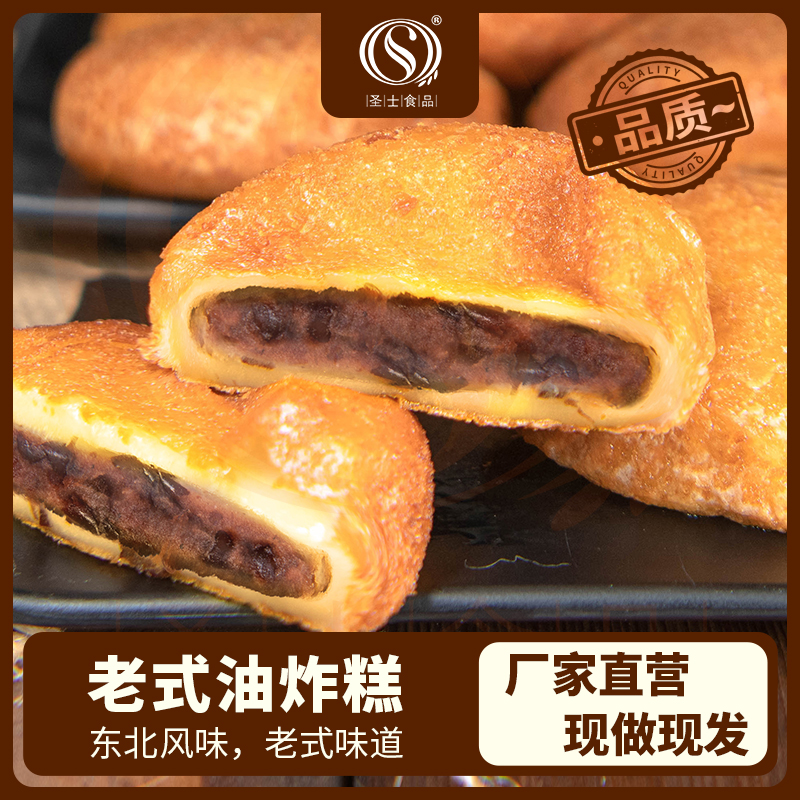 圣士东北老式油炸糕赤小豆夹心糕点15袋共30个
