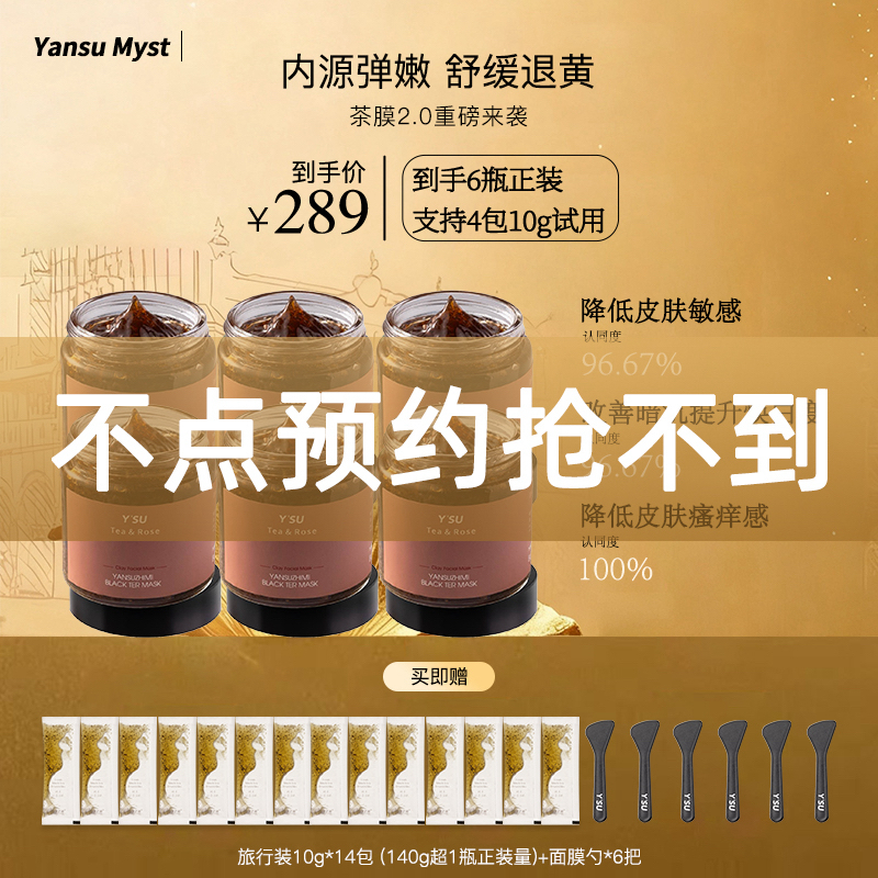 颜宿之谜鲜萃紧致茶膜2.0升级版涂抹式面膜舒缓