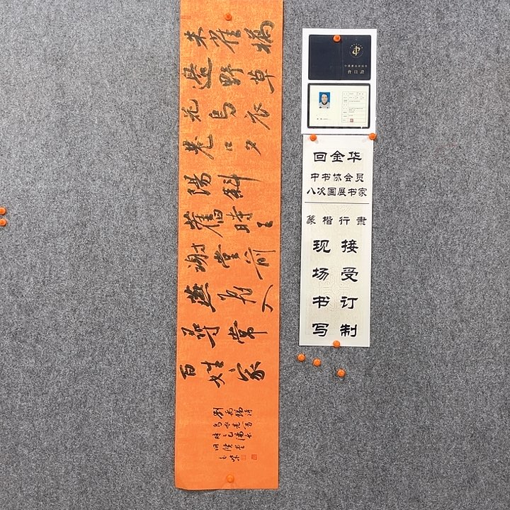 回金华老师乌衣巷138×29