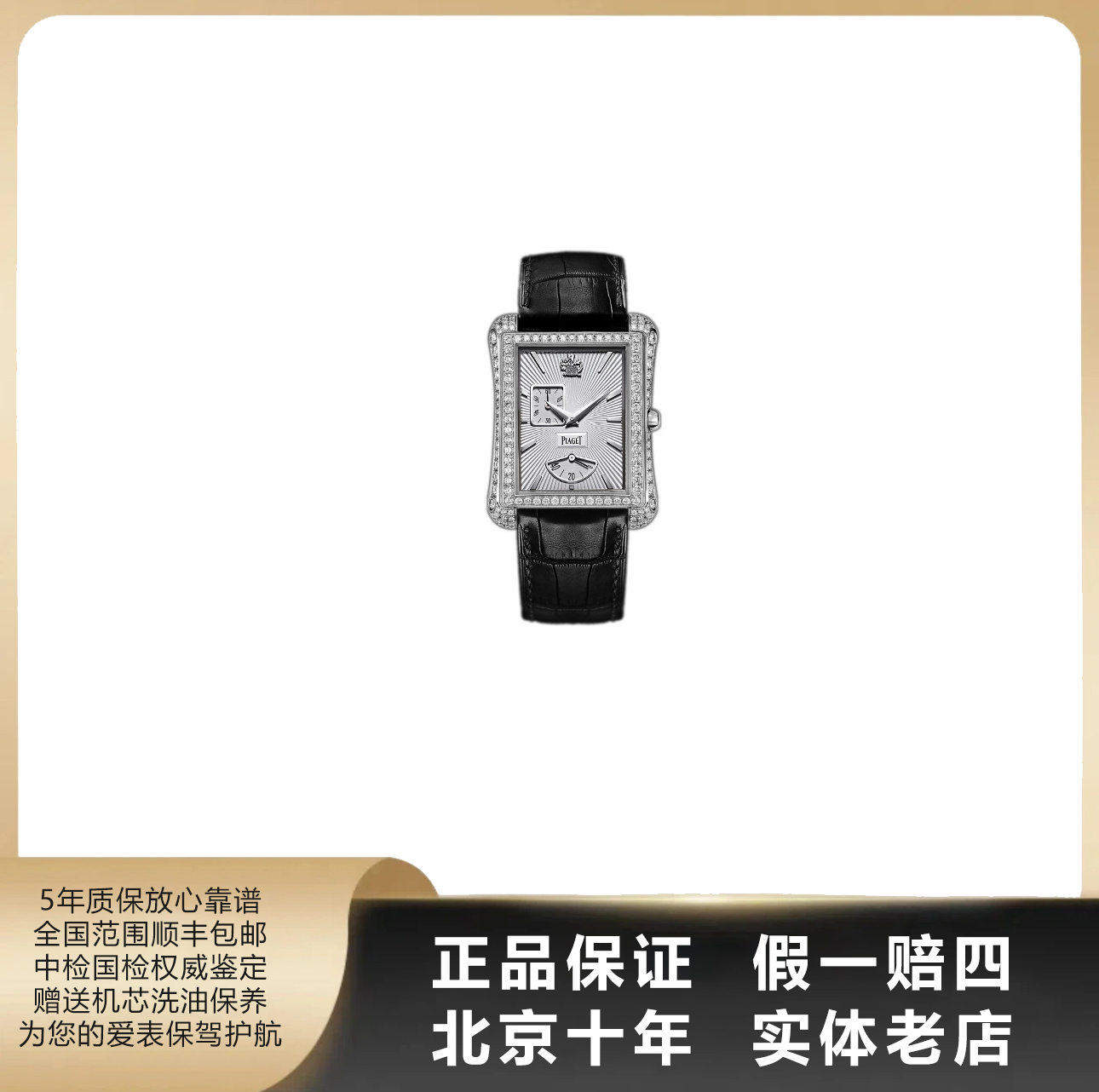 95新 Piaget/伯爵 BLACK TIE/表径32*41mm/单表/自动机械/5940