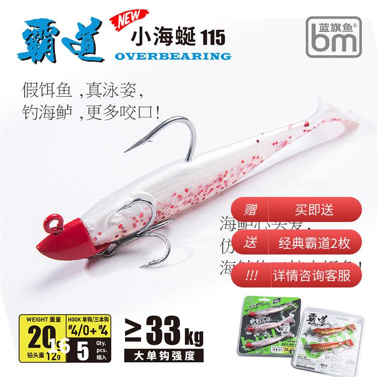 蓝旗鱼霸道小海蜒软饵小型化专业海鲈设计33KG大单钩强度经济装