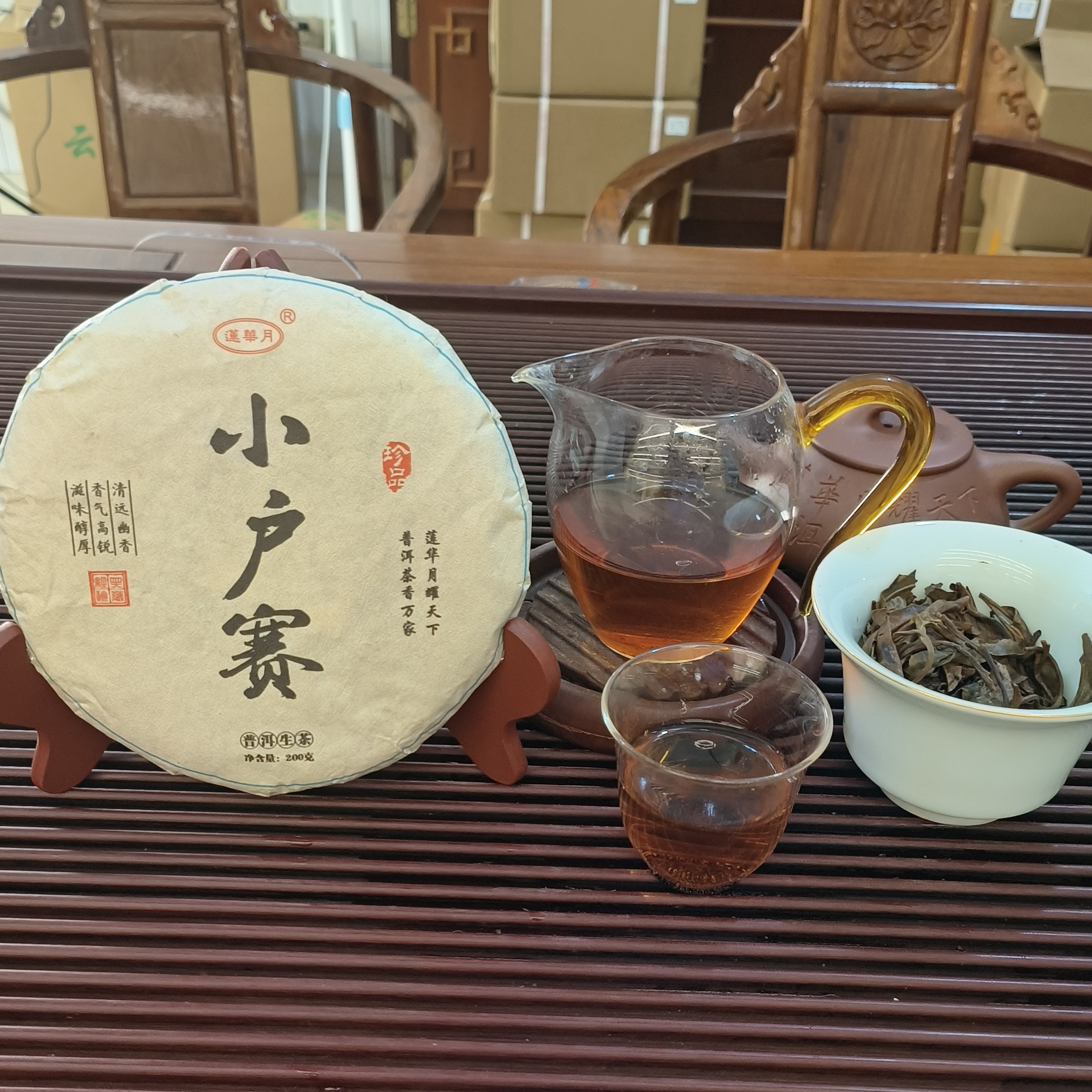 [莲华月]2016年小户赛普洱茶（生茶）200克，送一颗龙珠试饮