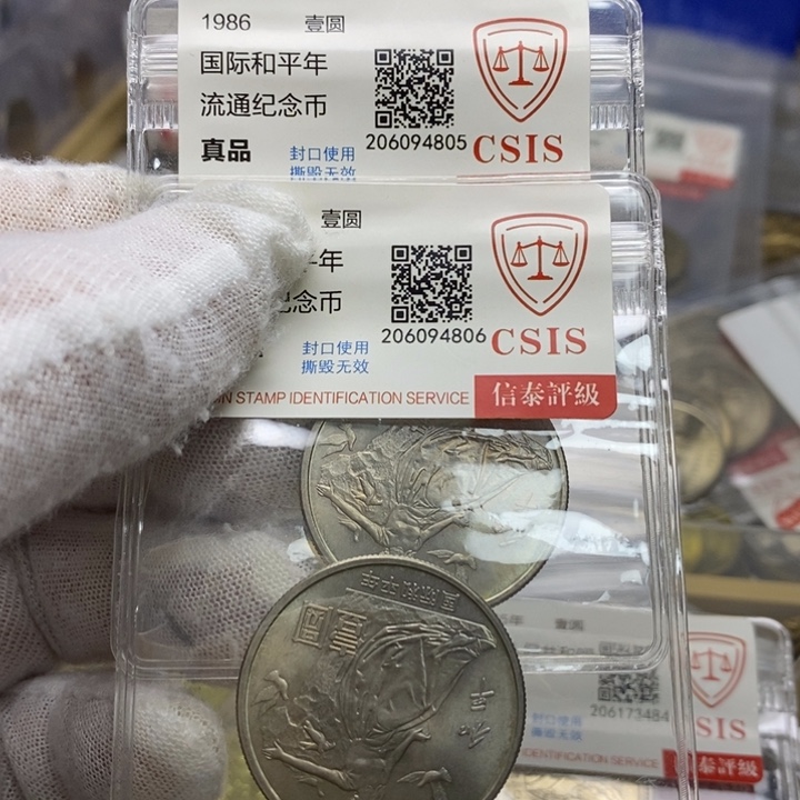 其他普通金属15....和平年二枚