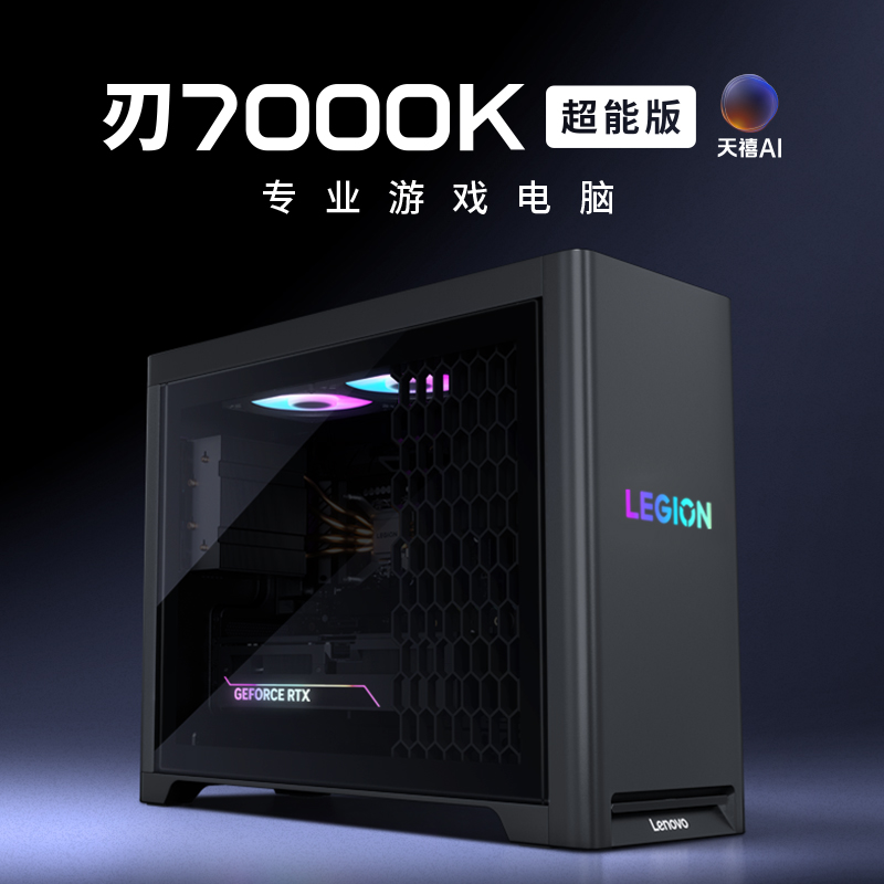 【广东国补拯救者台机】联想拯救者刃7000K电竞主机游戏台式机
