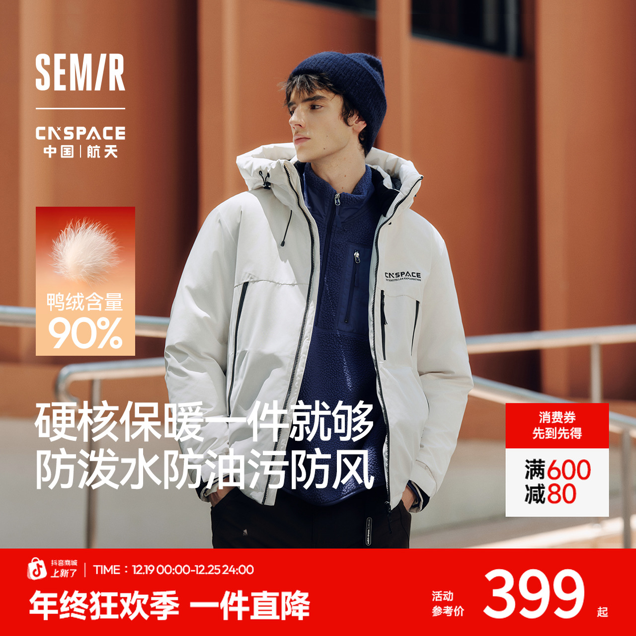 【防风三防发热】森马XCNSPACE航天合作系列羽绒服男2025新款冬装