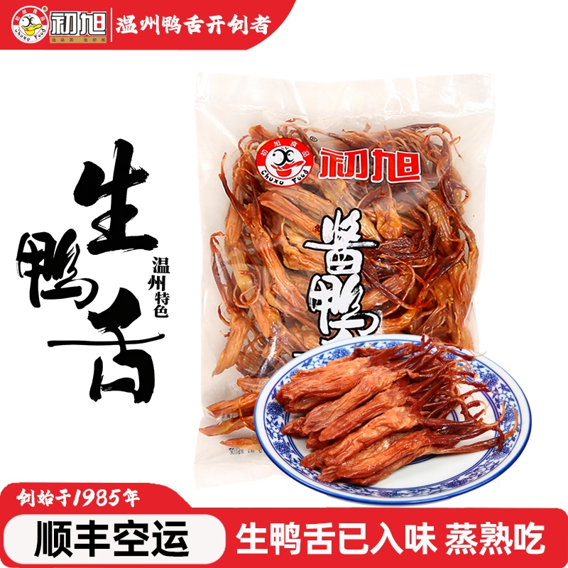初旭食品 温州特产初旭大条生鸭舌500g需要蒸顺丰发货食用原味