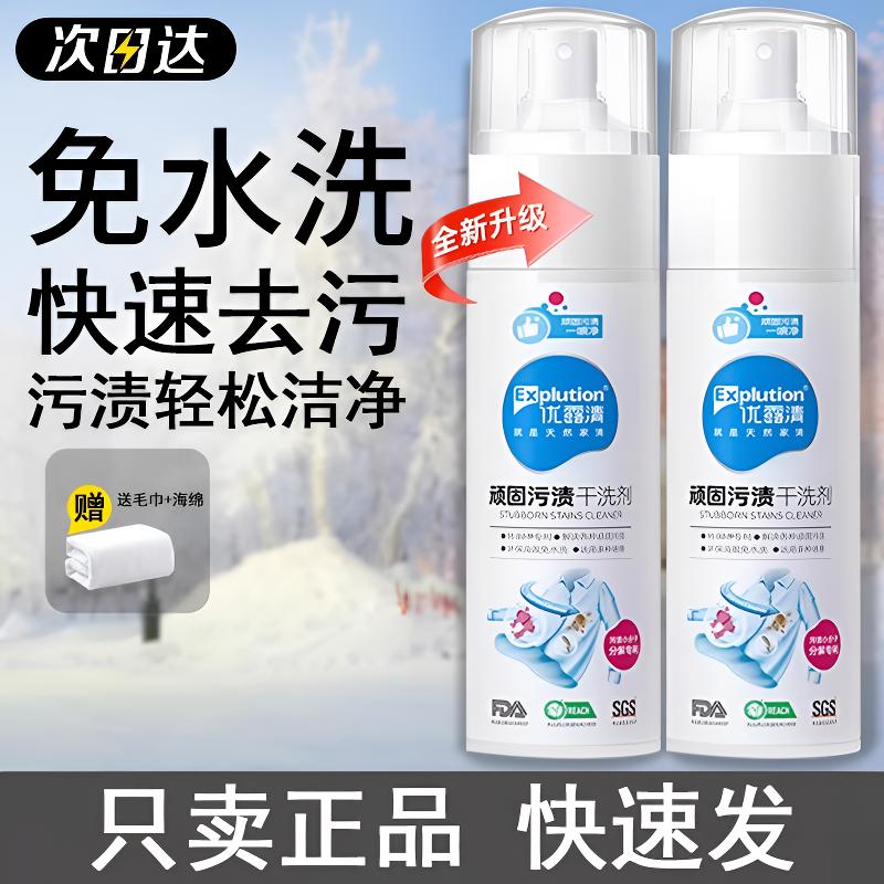 优露清顽固污渍干洗剂免水洗羽绒服沙发小白鞋多功能油污渍清洁剂