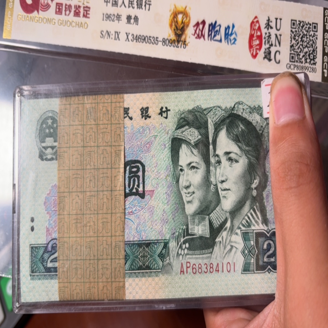 第四套802刀两元百张连号
