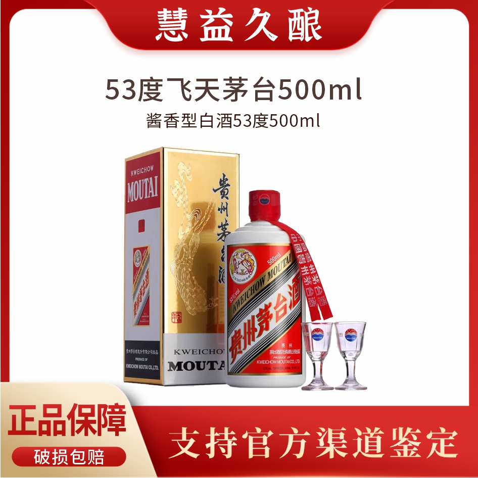 KWEICHOW MOUTAI/贵州茅台2025年飞天酱香经典白酒53度500ml