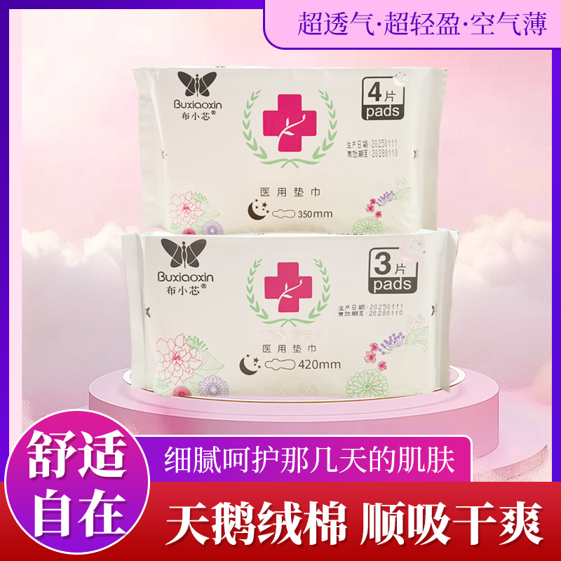 布小芯布小芯卫生巾绵柔亲肤清新干爽透气超薄瞬吸 | 350mm-420mm