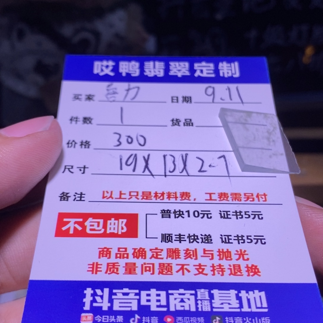 鲁***~未镶嵌定制翡翠材料