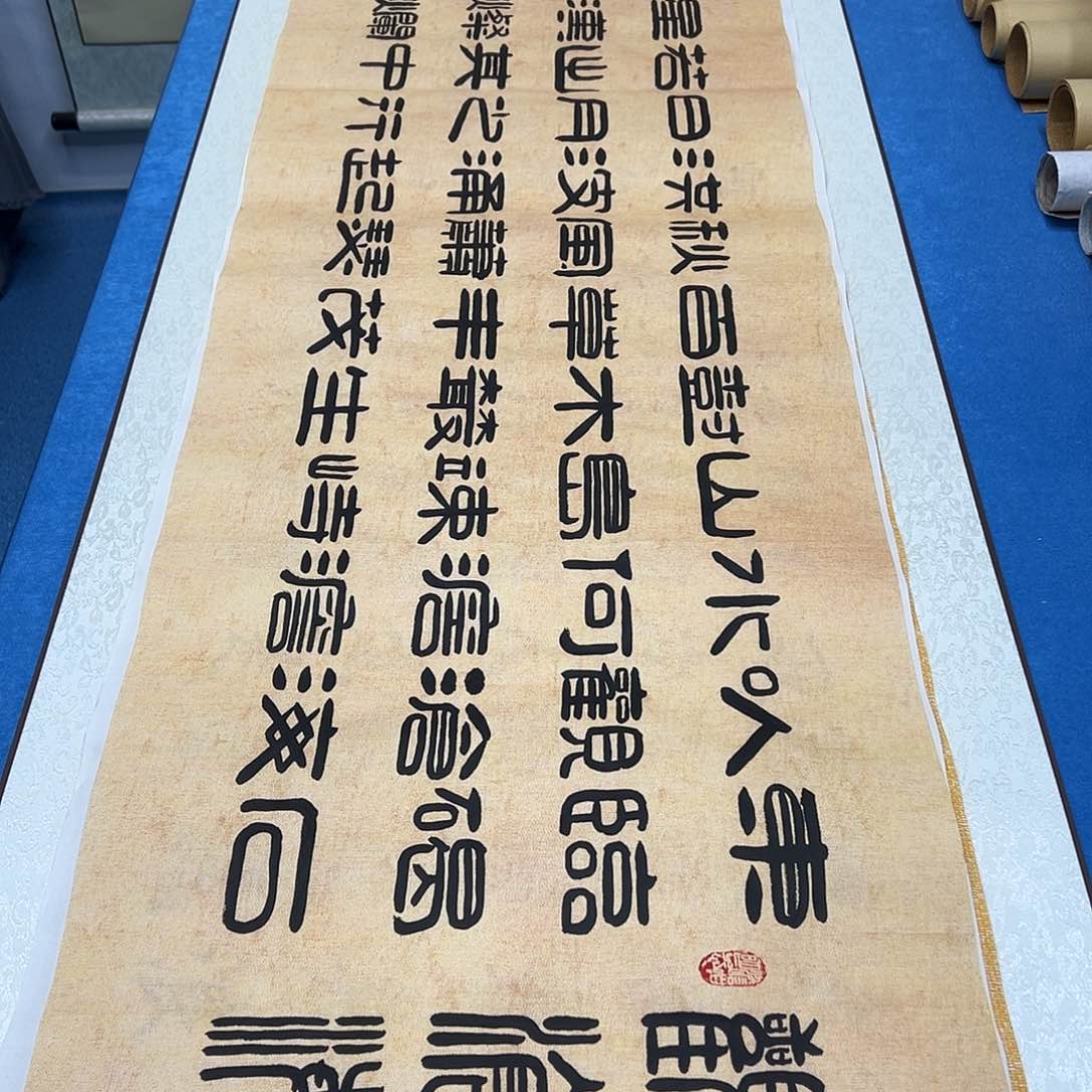 书法纯手写画芯 180✖️48刘悦老师