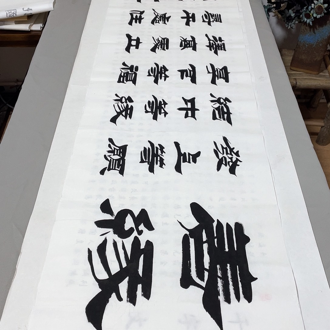 书法善缘刘生财……