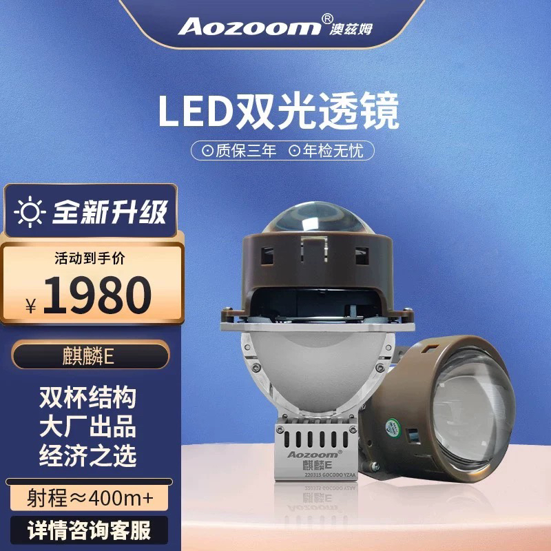 澳兹姆麒麟E 双光透镜 一对