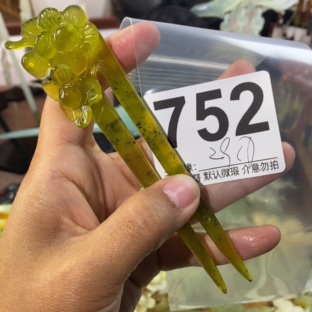 羡***羡蛇纹石玉未镶嵌发饰