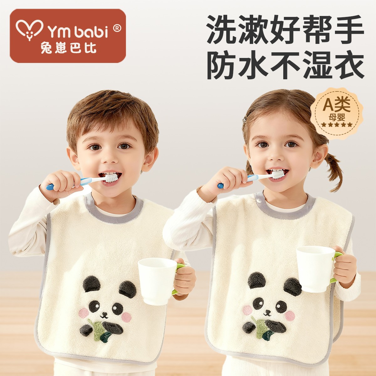 兔崽巴比儿童洗漱巾宝宝洗脸刷牙防水围兜毛巾多功能不湿衣漱口巾