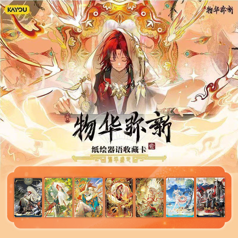 【拆包】物华弥新纸绘器语收藏卡卡牌盲盒代拆