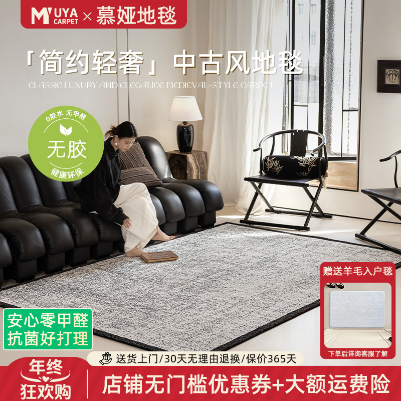 慕娅无味无胶0甲醛防水抗污抗菌免打理意式极简高级轻奢客厅地毯