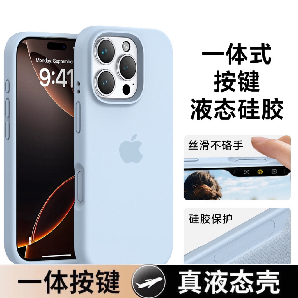 16系列大孔-一体按键适用苹果16promax/16pro/16液态硅胶手机壳