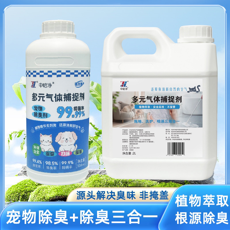 猫狗尿喷喷宠物家用除味拖地用品室内除臭剂抑菌【中哈净】猫狗尿