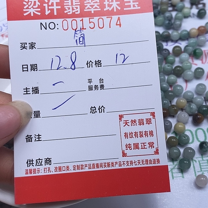 简****翡翠散珠珠子         