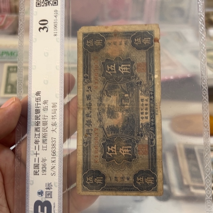 纸WBZ文宝斋收藏好品