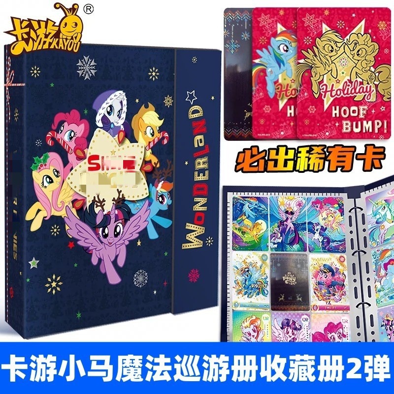 【高颜值卡册】小马宝莉卡片收纳册内页4格卡牌收藏册