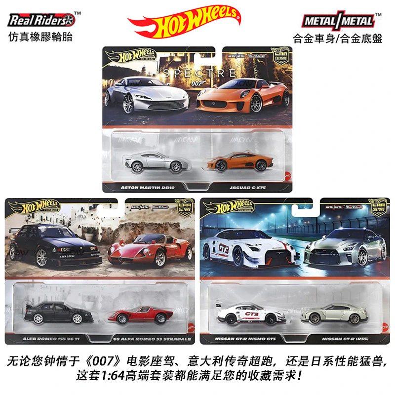 风火轮汽车文化阿尔法捷豹阿斯顿马丁尼桑双车套装合金模型HBL96