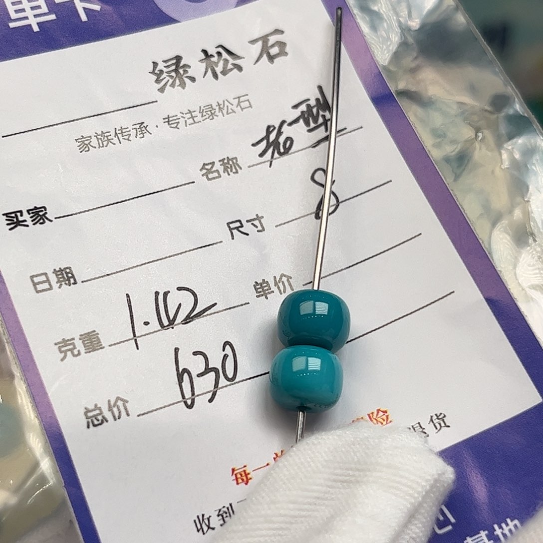 绿松石未镶嵌配饰