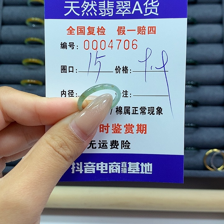 翡翠戒指未镶嵌睡**i     4706