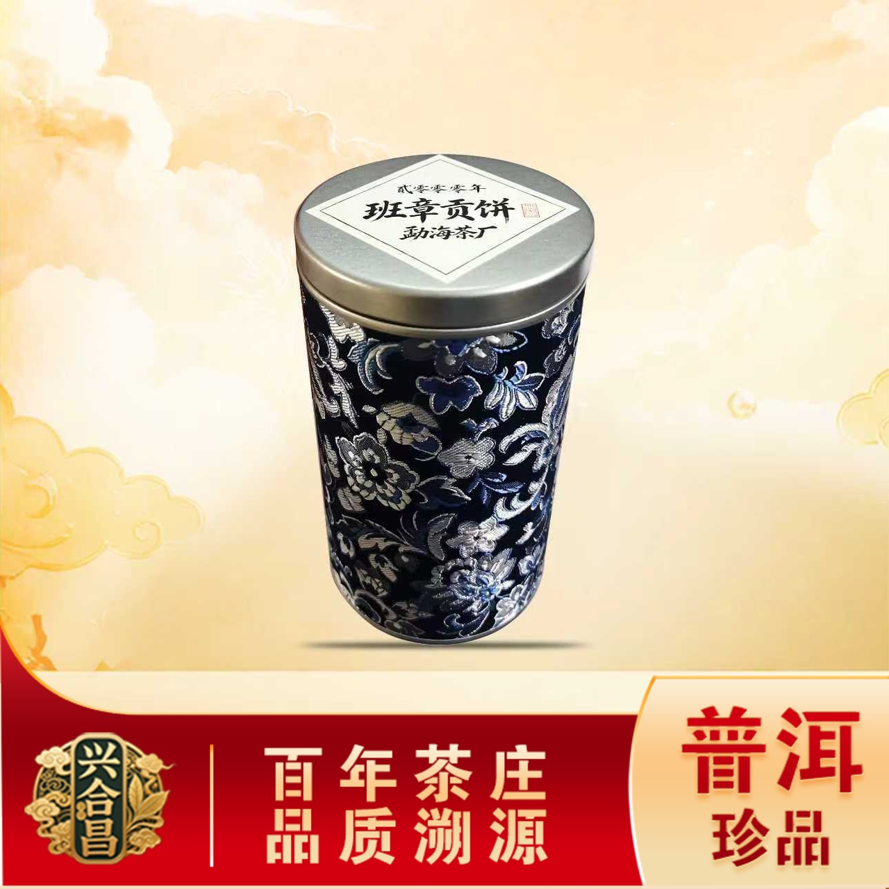2000年班章贡饼解块老生茶 名山古树野韵 普洱源头 200g/罐