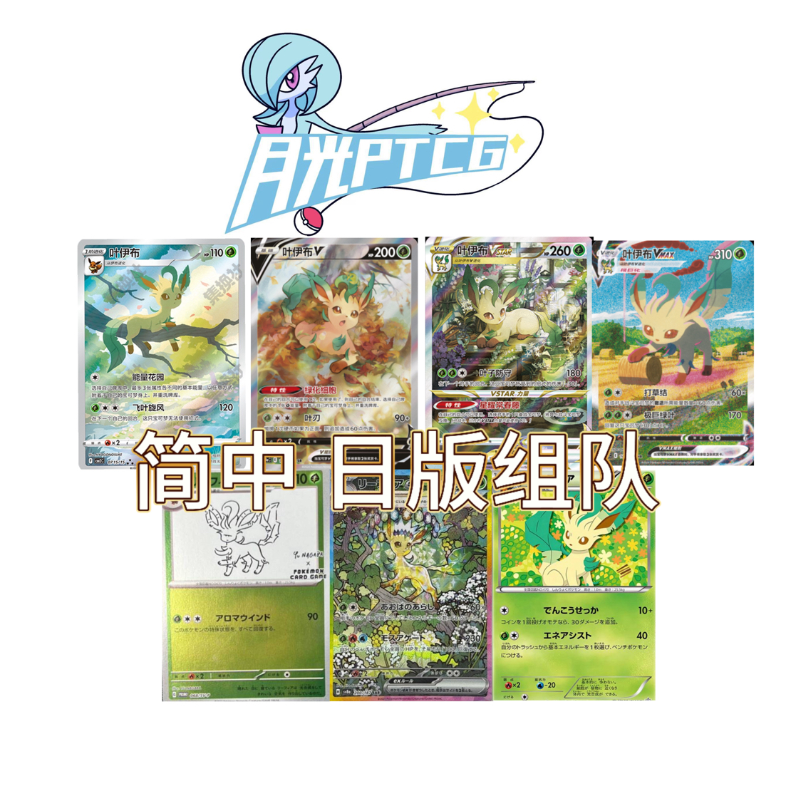 【月光PTCG】宝可梦简中 日版 集换式卡牌游戏 卡牌盲盒 组队（代拆）