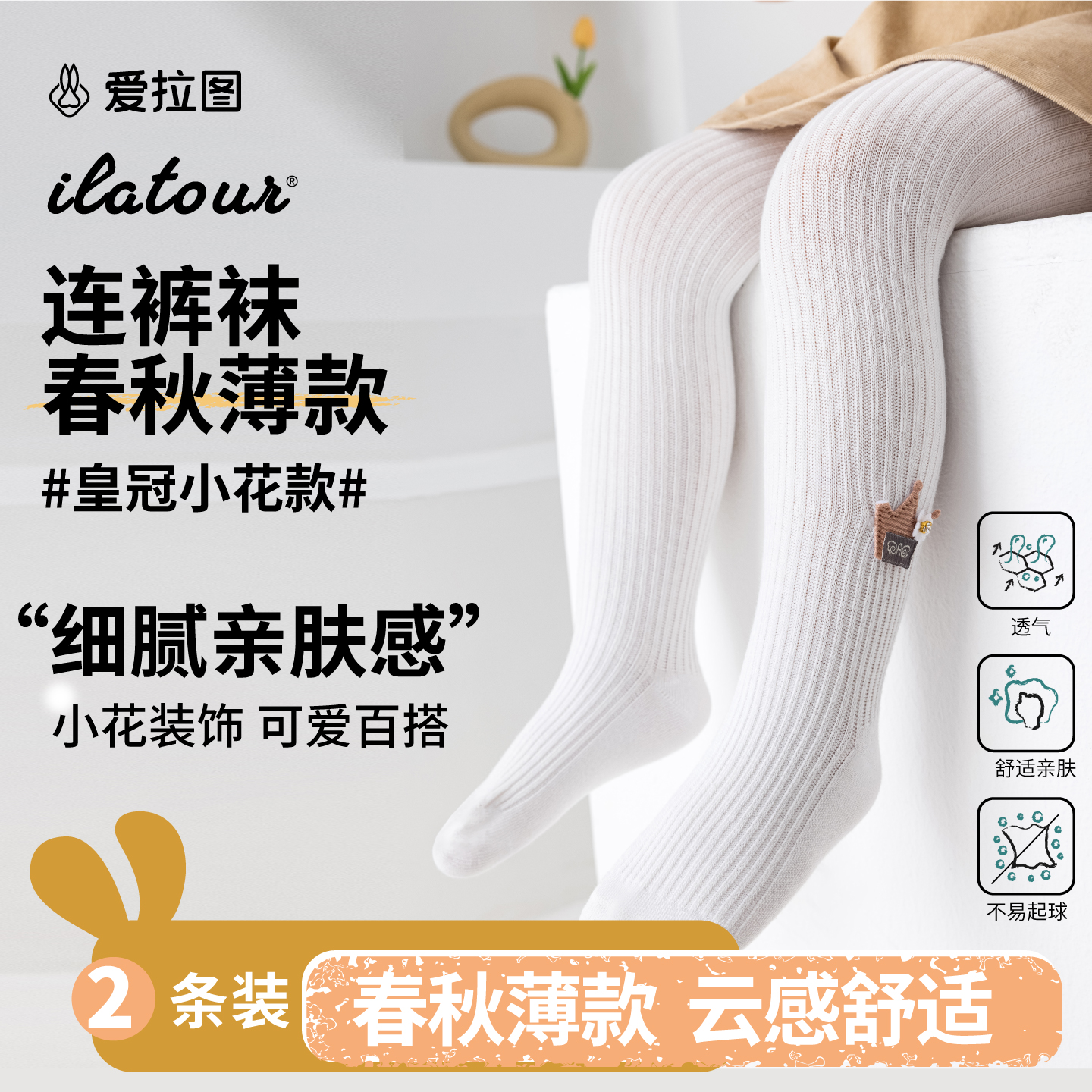 【皇冠款】爱拉图春秋薄款儿童打底裤女童连脚连裤袜舒适百搭外穿裤