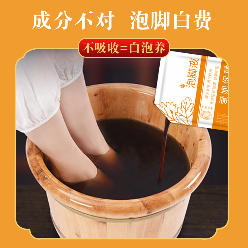 【时珍廿世】蕲艾泡脚液艾草泡脚包足浴液免洗草萃浓缩洗脚粉液体