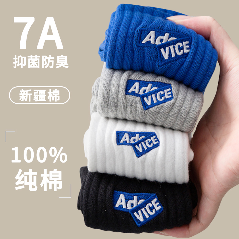 7a抗菌袜子男士纯棉100%全棉防臭吸汗青少年跑步运动中学生军训袜