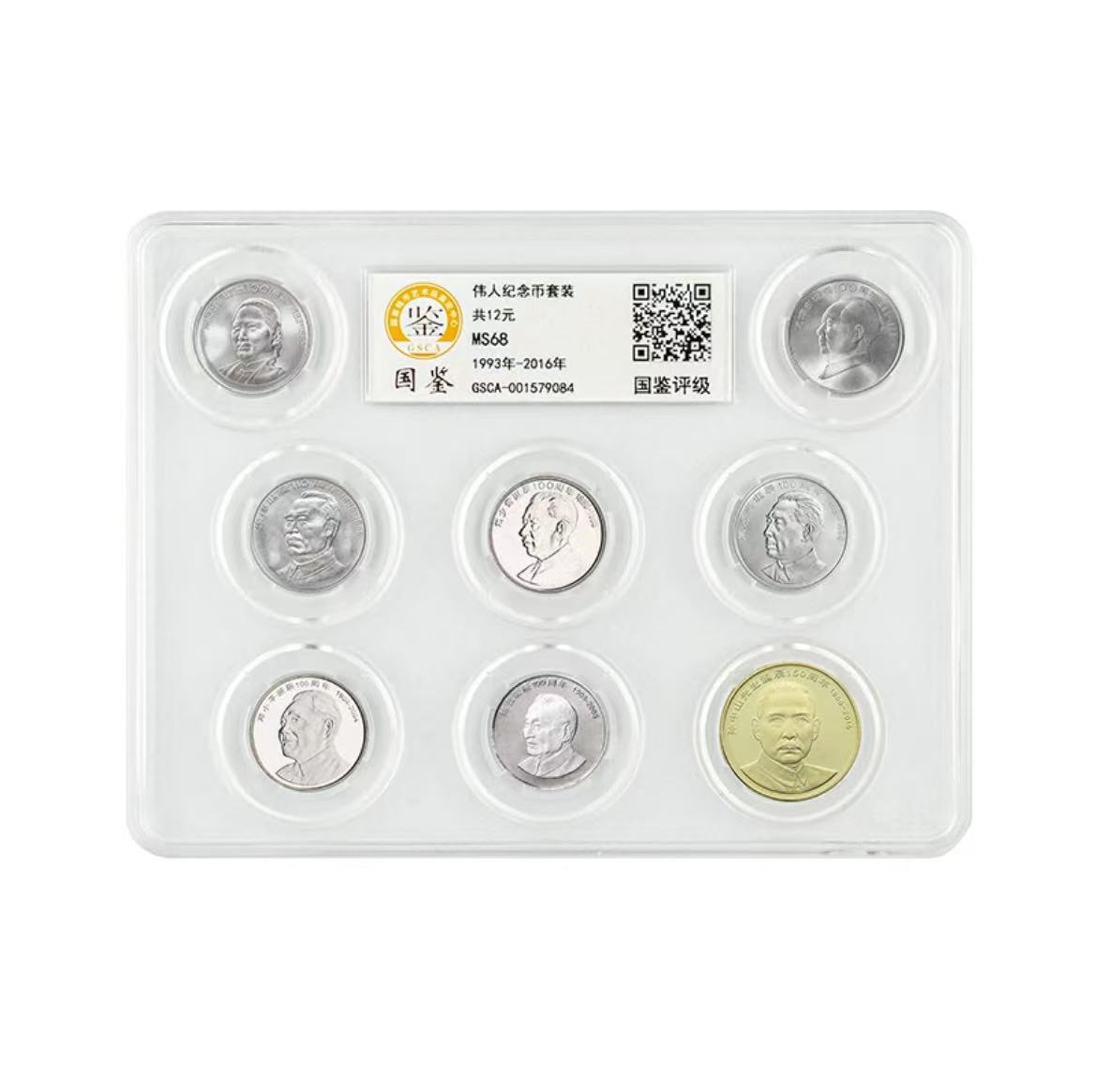 法定货币八大伟人纪念币套装