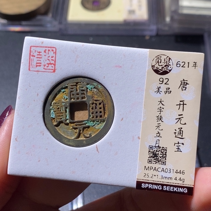 铜觅泉古钱币 小微