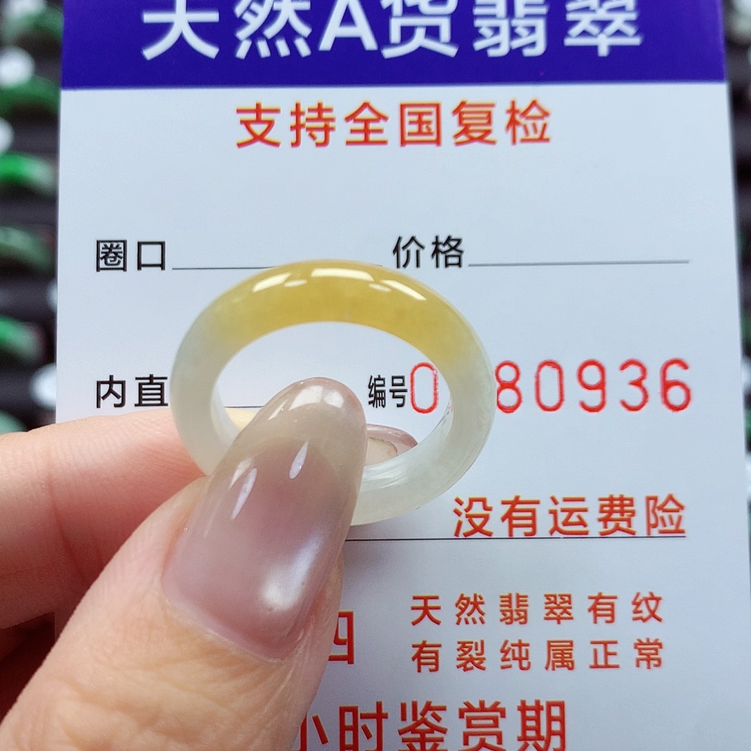 翡翠戒指未镶嵌17/18号