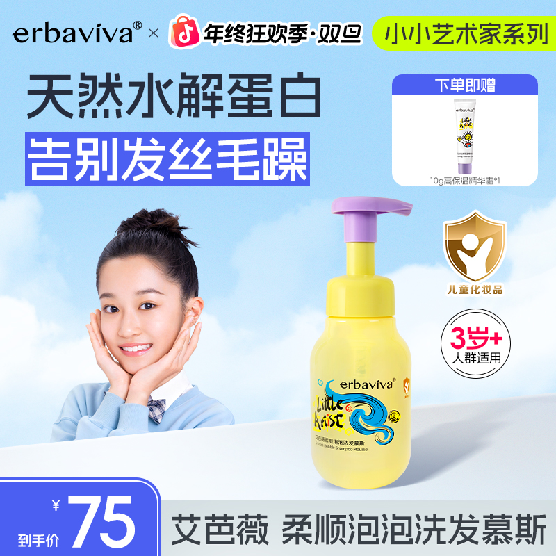 艾芭薇儿童柔顺泡泡洗发慕斯温和清洁保湿儿童洗发露3岁+适用正品